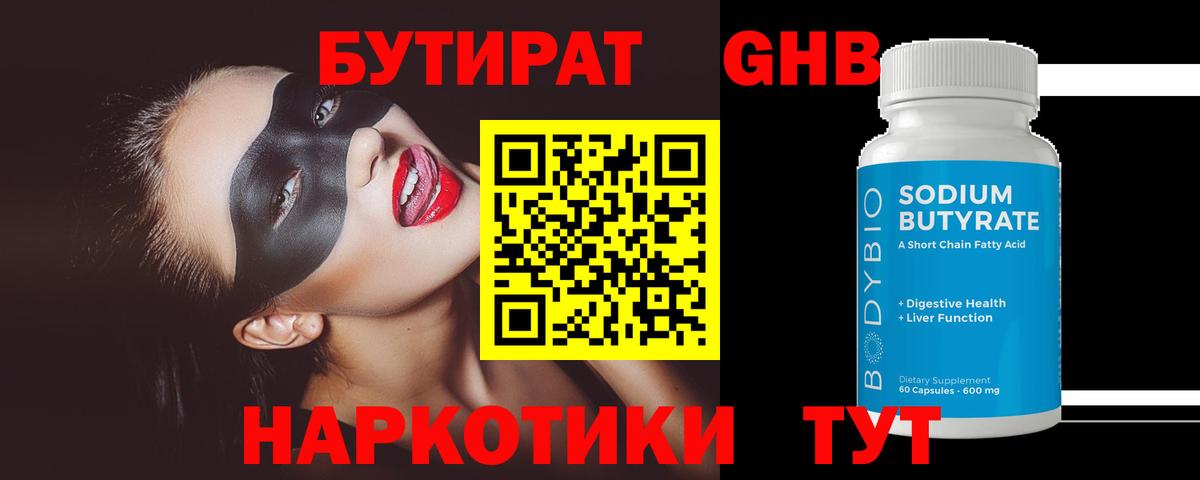Свободный  Бутират оксибутират  Вход с VPN 