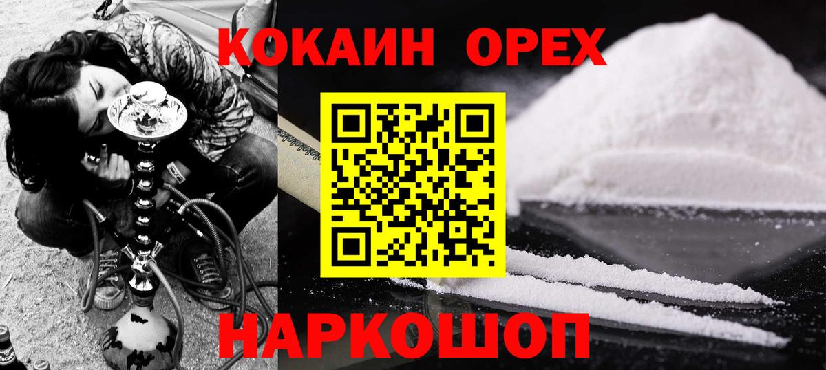 КОКАИН Колумбийский  КОКАИН 99%  Вход с VPN  Свободный 