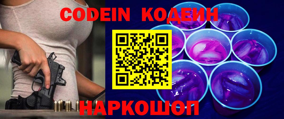 Codein Purple Drank Свободный