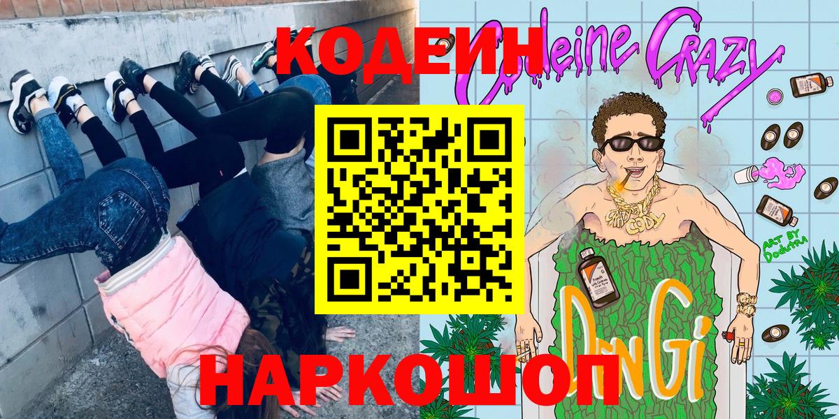 Codein напиток Lean (лин)  Вход с VPN  Свободный  Кодеиновый сироп Lean напиток Lean (лин) 