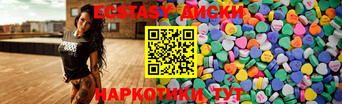 ЭКСТАЗИ диски Свободный