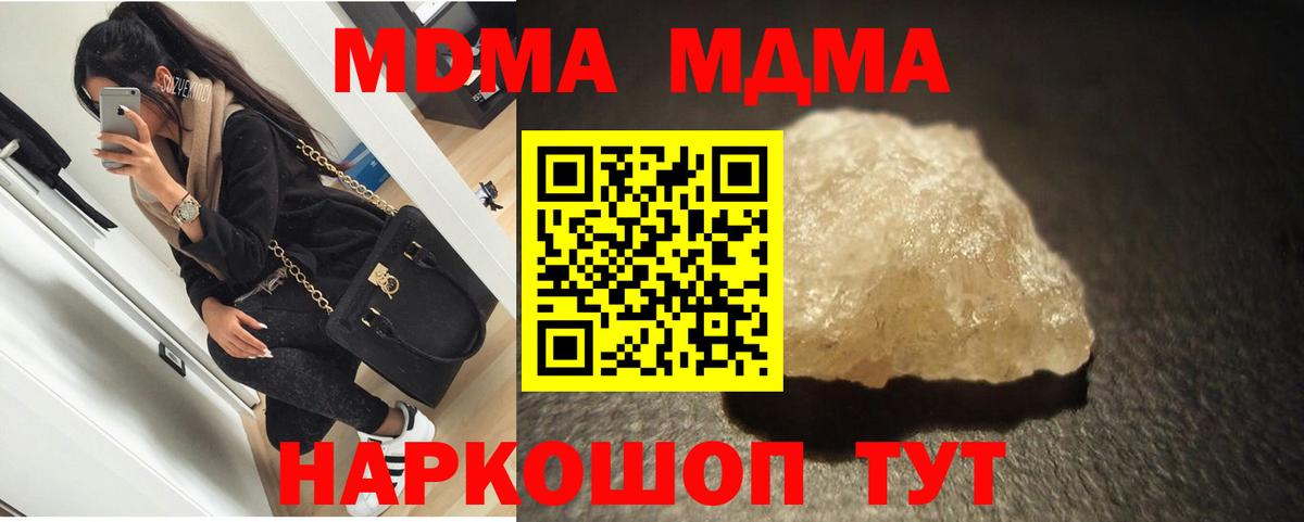 MDMA кристаллы Свободный